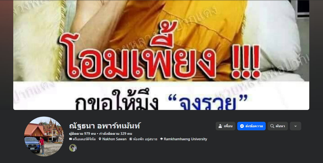 เจ้าของหอพัก